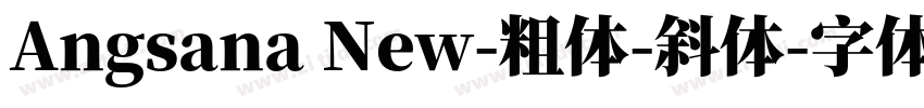 Angsana New-粗体-斜体字体转换